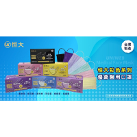 恒大優衛醫用口罩50入-深海藍/橘/粉/紫/淺藍