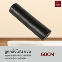 พร้อมส่ง. ลูกกลิ้งโฟม สำหรับออกกำลังกาย Foam Roller นวดกล้ามเนื้อ โฟมออกกำลังกาย