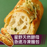 香蒜法國麵包(植物五辛素)