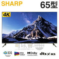 SHARP 夏普 ( 4T-C65DJ1T ) 65型 4K無邊際智慧連網液晶顯示器《送基安回收，限中彰投雲地區》[可以買]【APP下單9%回饋】