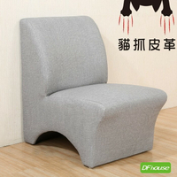 《DFhouse》雷娜-貓抓皮革沙發(加大版)台灣製造(3色) L型沙發 和室沙發 小沙發 輔助椅 穿鞋椅  凳 皮椅