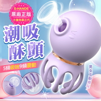 斯漢德-小章魚三代 正版授權  可愛章魚  陰蒂吸吮刺激 吸吮器 情趣用品 章魚哥 震動器 情趣用品 跳蛋