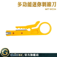 GUYSTOOL 打端子 壓線器 剝線器 網線打線刀 剝線刀工具 刀片鋒利 MIT-WC34 電纜OEM卡線剝線 打線刀