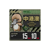 【鴨嘴獸Platypi.IF】中港澳eSIM 15天10GB 上網卡(中國 香港 澳門 上網 免插卡上網卡)