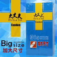 大尺碼Big Size大丈夫  加大尺寸型保險套 12片裝