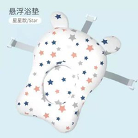 嬰兒浴墊大號宇航員浴盆懸浮墊洗澡盆浴網洗澡盆通用可調節新生兒