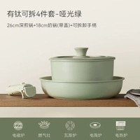 內地直送 - 不粘鍋|可拆卸手柄鍋|家用鈦炒鍋|可放洗碗機|鍋具套裝|全套家用（平行進口）