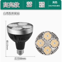 led軌道射燈燈泡(歐芯-帶散熱風扇★40W超亮黑殼)[光色：白光] 