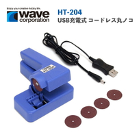 【鋼普拉】現貨 日本 WAVE HT204 USB充電式 無線圓鋸 圓鋸機 模型切割 模型改件 電鋸 手工具