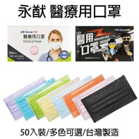 🔥衛生局合格賣家🔥現貨秒出🔥下單五盒以上選宅配🔥 永猷 醫療用口罩 一盒50入 黑色四層款 台灣製造【蕾泰勒】