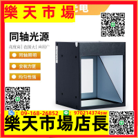機器視覺同軸光源工業相機LED照明自動化檢測表面劃痕行業專用