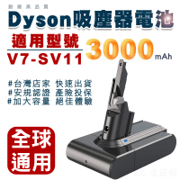 deen Z 適用 Dyson V7 SV11 戴森 HH11 專用鋰電池(3000mAh大容量 獨家一年保固 免費吸塵器健檢服務)