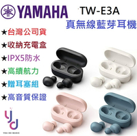 現貨免運 贈充電盒/耳塞組 Yamaha TW-E3A E3 真無線 藍芽 耳道式 耳機 語音 公司貨 最新版