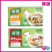 【珍昕】台灣製 康寶 風味湯塊 排骨、雞湯 1盒6塊共60g 濃湯塊 料理包 康寶風味湯塊