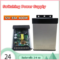 สวิทชิ่ง(กันฝน)12V/24V 33A 400W เวอร์ซัพพลาย สวิตชิ่งเพาเวอร์ซัพพลาย สวิทชิ่ง Switching Power Supply