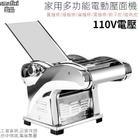 110V商用家用電動四刀壓面機不銹鋼小型家用二刀麵條機餃子皮機