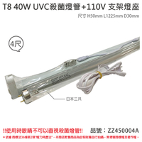 日本三共 SANKYO TUV UVC 40W T8殺菌燈管 110V 4尺 層板燈組_ZZ450004A