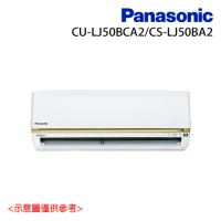 【Panasonic 國際牌】7-8坪 R32 一級能效變頻冷專分離式冷氣(CU-LJ50BCA2/CS-LJ50BA2