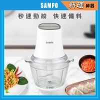 【SAMPO 聲寶】萬用調理機/多功能食物料理機/絞肉機/母親節禮物(KT-Z2210L)