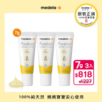 【Medela】Purelan☆ 2.0 純羊脂膏/乳頭保護膏升級版7g（3入）(最新效期)