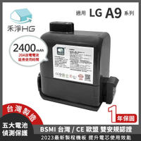 強強滾優選~【禾淨家用HG】LG A9全系列 DC9125 2400mAh 副廠吸塵器配件 鋰電池