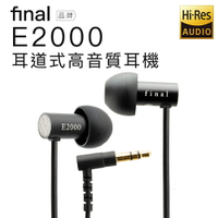 【日本 Final】 E2000 入耳式耳機 日本VGP金賞 Hi-res音質【邏思保固一年】