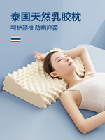 泰國乳膠枕頭一對家用天然橡膠枕芯記憶枕頭護頸椎助睡眠低枕硅膠