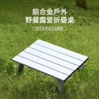 【Kyhome】鋁合金戶外露營折疊桌 便攜露營桌 野餐桌 蛋卷桌
