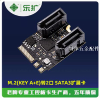 樂擴 M2轉SATA3.0擴展卡 KEY A+E M.2轉SATA硬盤轉接卡免驅[領邦五金配件]