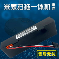 適配小米米家掃拖一體3C鋰電池STYTJ02YM米家掃拖機器人鋰電池