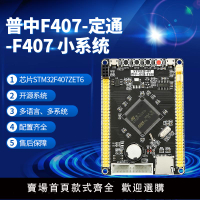 【可開發票】STM32F407ZGT6最小系統板 STM32核心板ARM 普中開發板 T100送資料
