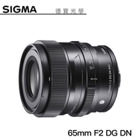 【分期0利率】SIGMA 65mm F2 DG DN Contemporary for Sony E mount 恆伸公司貨 德寶光學 大光圈 人像 風景