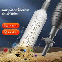 Fish Tank Water Changing Device, Sewage And Sand Washing Device, Manual Siphon Water Pump, Toilet Su
