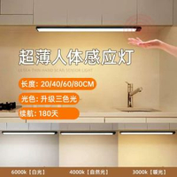 智慧人體感應燈充電式磁吸超薄led燈 玄關酒櫃衣櫃櫥櫃酒櫃燈帶