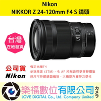 樂福數位 『 NIKON 』 NIKKOR Z 24-120mm F4 變焦 鏡頭 鏡頭 相機 公司貨 現貨 快速出貨