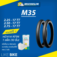 ยางมิชลิน M35 Michelin ขอบ 17 ยางรถมอเตอไซค์ ยาง wave เวฟ 110 125