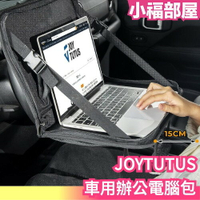 日本 JOYTUTUS 車用辦公電腦包 電腦支架 辦公 外出 旅遊 商務 電腦包 車用 上班 筆電【小福部屋】
