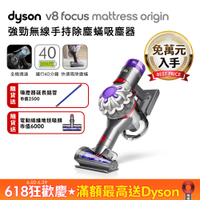 【雙主吸頭組】Dyson 戴森 V8 FOCUS MATTRESS ORIGIN強力除螨無線吸塵器 銀灰色
