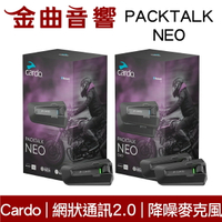 Cardo Packtalk Neo JBL DMC網狀通訊2.0 降噪麥克風 IP67 安全帽 藍牙耳機 | 金曲音響