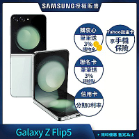 Samsung 三星 Galaxy Z Flip5 5G 6.7吋 摺疊手機 (8G/512G)