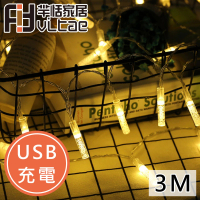 【Fit Vitae羋恬家居】USB充電 節慶居家佈置LED燈飾(暖白氣泡-3m)