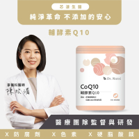 【Dr. Nutri芯漾生醫】CoQ10輔酵素｜30顆｜鋁袋(嚴選美國專利CoQ10｜輕鬆吃出精神旺盛｜極致13道獨家配方)