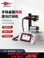 【台灣公司 可打統編】敏捷標識激光雕刻機手持激光打標機小型刻字機臺式金屬切割機打碼