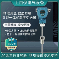 【最低價】【公司貨】防爆一體化溫度變送器4-20mA數顯485熱電阻PT100傳感器工業溫度計