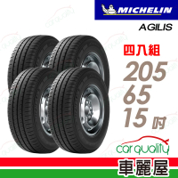 【Michelin 米其林】AGILIS 輕卡胎 省油耐磨輪胎_四入組_205/65/15(車麗屋)