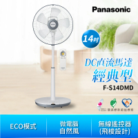 Panasonic 國際牌 14吋 DC直流馬達經典型風扇 立扇(F-S14DMD)
