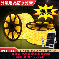 【最低價 公司貨】太陽能燈帶戶外防水超亮led帶條自粘庭院廣告花園亮化氛圍軟燈條