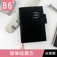 【網路/直營門市限定】珠友 SC-03245 B6/32K雙筆插書衣/書皮/手帳書套/日誌手札合身書套【領券滿額再折千5/31止】