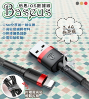 Baseus 倍思 iPhone快充線 lightning 1m 2.4A快速充電 凱夫拉 編織傳輸線 手機充電線 抗拉耐用 尼龍編織 iPhone充電 【SR接頭不易斷+加贈線材收納魔術貼】