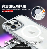 【嚴選外框】 IPHONE16 PLUS 亮影 16+ 磁吸 防摔殼 金屬鏡框 金屬按鍵 硬背軟邊 磁吸充電 蘋果 16 6.1 6.3 6.7 6.9 透明殼 氣墊 手機殼 保護殼 保護套